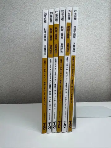 TAC 세무사 과정 소비세법 2025년 상급 텍스트 & 트레이닝 2~4