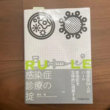 감염증 진료의 규정