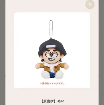 하라 요시타카 봉제 인형 키체인 포함