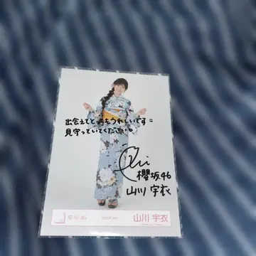 사쿠라자카46 야마카와 우이 친필 사인 브로마이드 2025 유카타 히키