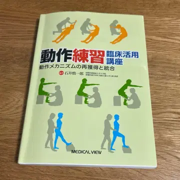 동작 연습 임상 활용 강좌