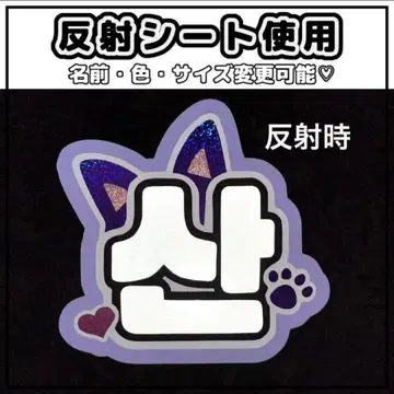 네임보드 선 아티즈 ateeze 반사 시트 화이트 네임보드 에이티즈