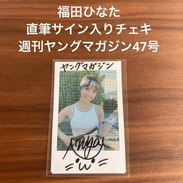 후쿠다 히나타 친필 사인 폴라로이드 2025년 주간 영 매거진 47호