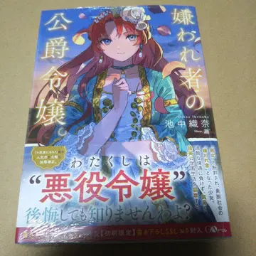 [ 사인 도서 ] 사랑받지 못하는 공작 영애.