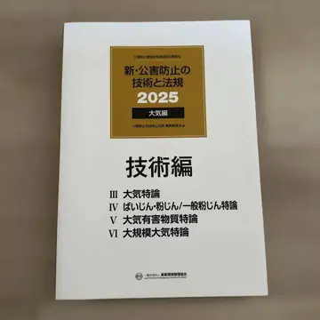 신 공해 방지 기술과 법규 2025 대기편 (1권만)