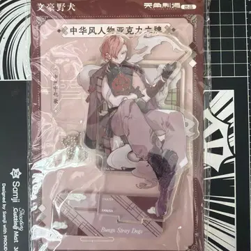 문호 스트레이독스 중국 한정판 나카하라 츄야 아크릴 스탠드