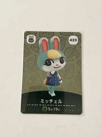 [동물의 숲] 미첼 amibo 카드