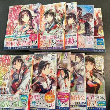 성녀의 마력은 다용도입니다 1~10권 코미컬라이즈도