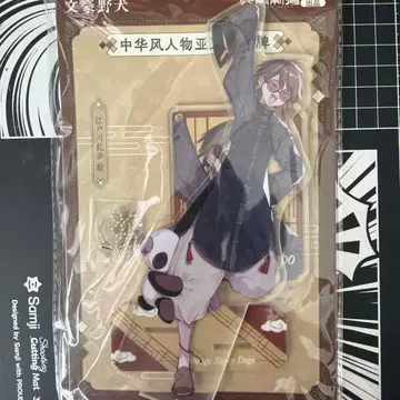 문호 스트레이독스 중국 한정 에도가와 란포 아크릴 스탠드