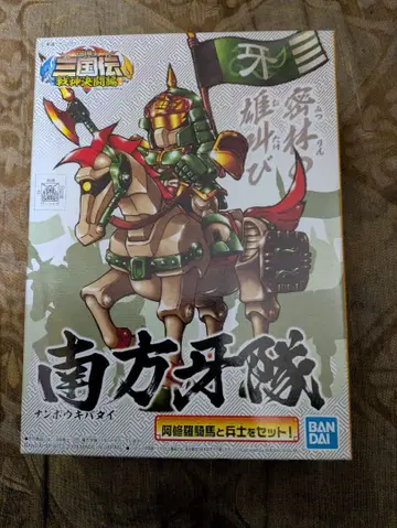 미조립품 남방아대 BB전사 삼국전