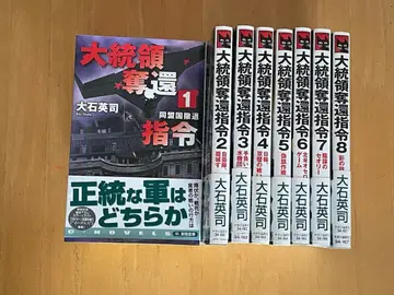 대통령 탈환 지령 전 8권 세트