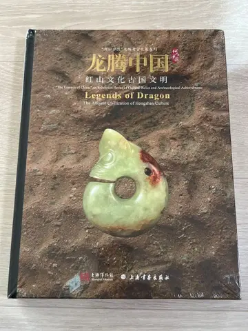 [ 용등중국: 홍산문화 고대 문명 ] 상하이 박물관