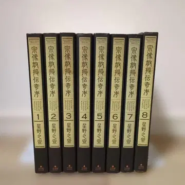 무네카타 교수 전기의 전권 세트