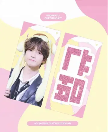 TXT 범규 슬로우건