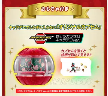 가면라이더 제츠 캡슐 캐릭터 데코 Ver.