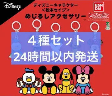 디즈니 캐릭터 마츠모토 세이지 메지루시 액세서리 가챠 4종 세트
