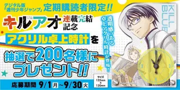 키루아 연재 완결 기념 아크릴 탁상 시계