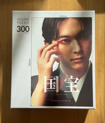 [레어] 영화 [국보] 300피스 직소 퍼즐 요시자와 료 공식 굿즈