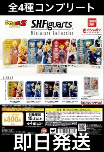드래곤볼 S.H. 피규아트 미니어처 컬렉션 전 4종 풀 컴프