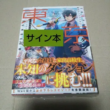 [사인본] 도쿄 던전 타워