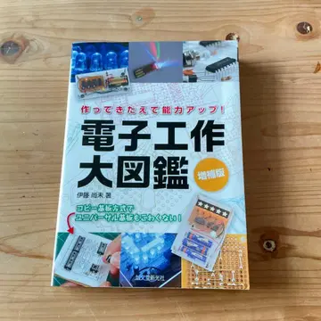 전자 공작 대도감 증보판