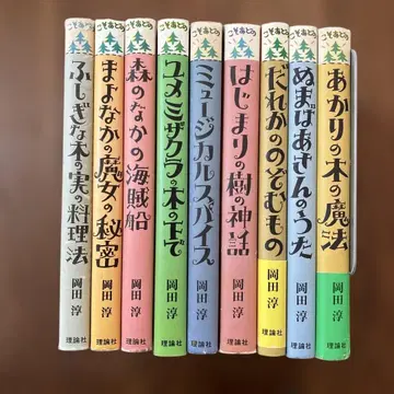 신비한 나무 열매 요리법 오카다 준 작품집 9권 세트