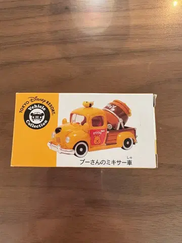 디즈니랜드 푸우 믹서기 자동차 새상품 미개봉 미사용