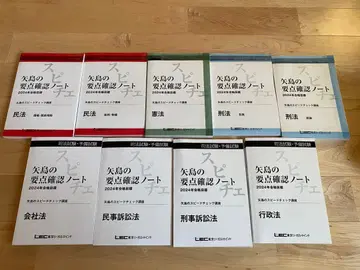 야지마 요점 정리 노트 2024년판 8권 세트