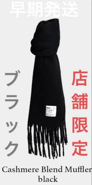 SINSS 2025년 pop up 한정판 머플러 매장 한정 색상 블랙