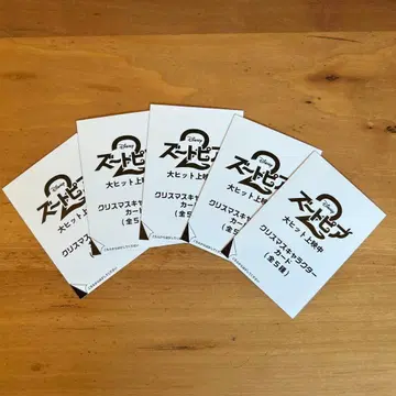 주토피아2 입장 특전 크리스마스 캐릭터 카드 세트