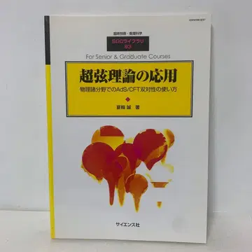 [절판] 초현 이론의 응용 임시 별책 수리과학 1-AA-3887