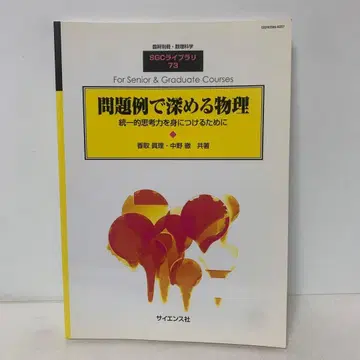 [절판] 문제 예로 심화하는 물리 임시 별책 수리과학 1-AA-3883