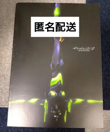 [새상품급] 에반게리온 신극장판: 서 팜플렛 [익명 배송]