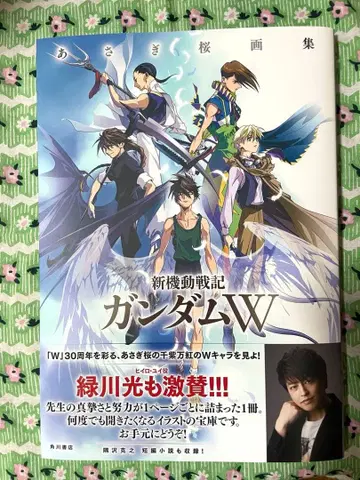 아사기 사쿠라 화집 신기동전사 건담W 건담W