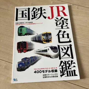 국철 JR 도색 도감 400 모델 수록