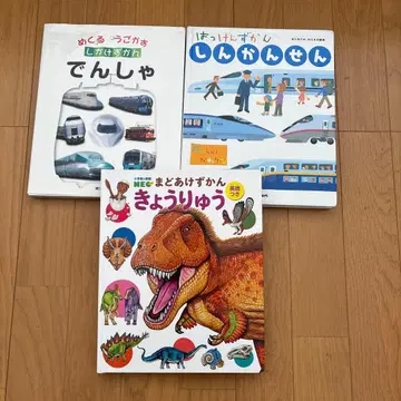 기차, 신칸센, 공룡 도감 3권 묶음 판매