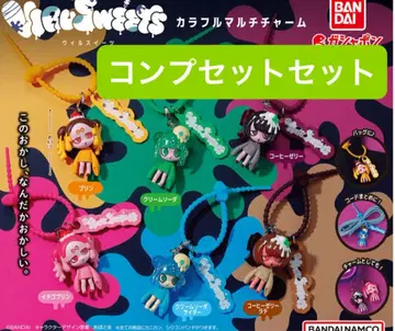 윌스위츠 컬러풀 멀티 참 컴플리트 세트