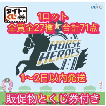 다이토 복권 HORSE HEROES 1 로트