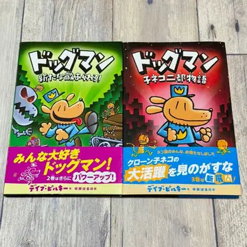 도그맨 새로운 적이 나타난다! 아기 고양이 두 도시 이야기 2권 세트