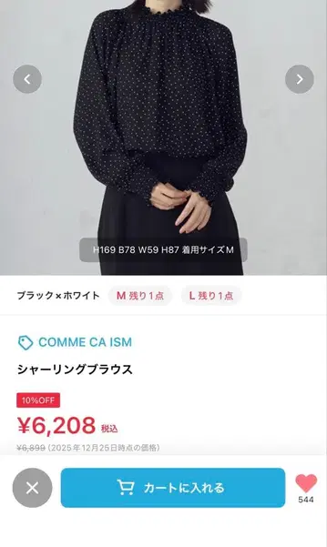 COMME CA ISM 컴시즘 셔링 블라우스