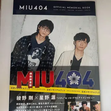 [ MIU404 ] 공식 메모리얼 북