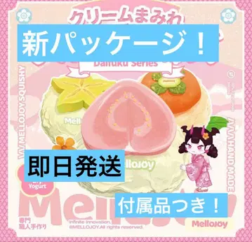 Mellojoy 메로조이 스퀴즈 다이후쿠 새상품 미개봉 슈링크 포함