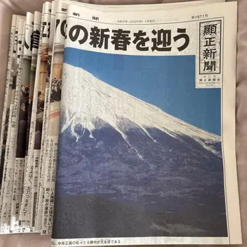 현정신문 레이와 7년