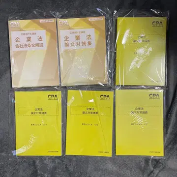 CPA 회계학원 기업법 아오키 레쥬메 세트