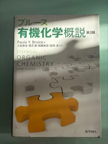 블루스 유기화학 개설 제3판