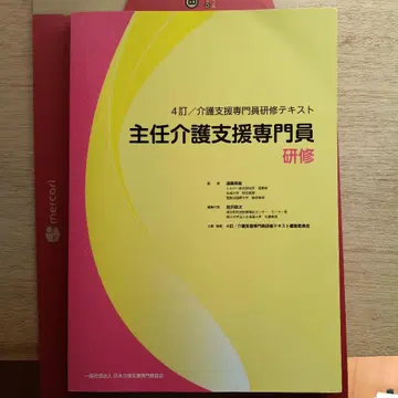 주임 간호 지원 전문가 연수 텍스트 4판