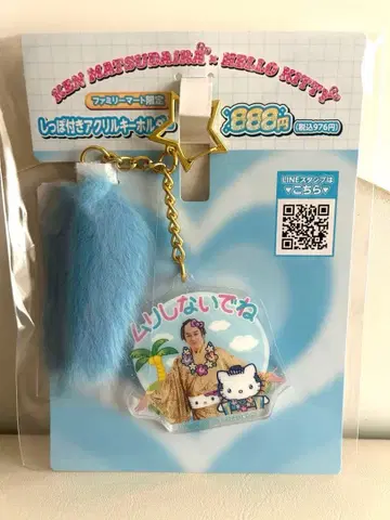 마츠켄 헬로키티 꼬리 달린 아크릴 키링 파랑 훼미리마트 한정판