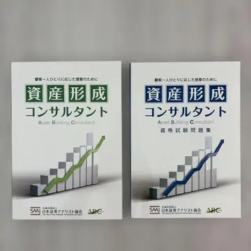 자산 형성 컨설턴트 텍스트 & 자격 시험 문제집 세트