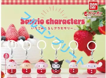 산리오 캐릭터즈 딸기 메지루시 액세서리 컴플리트