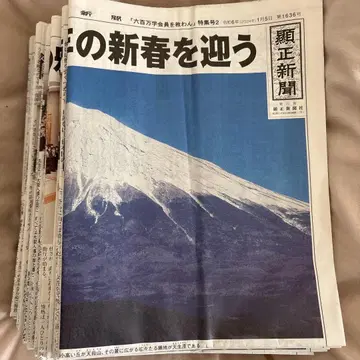 현정신문 레이와 6년